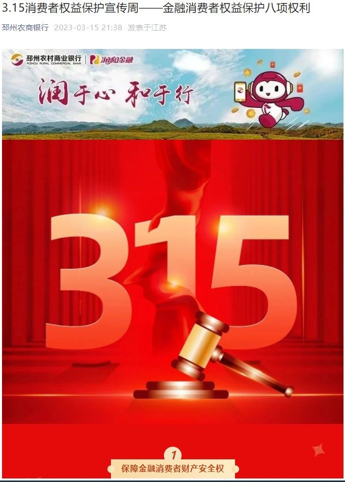 3.15宣傳八項(xiàng)權(quán)力 3.15宣傳八項(xiàng)權(quán)力